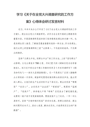 基层干部2023学习《关于在全党大兴调查研究的工作方案》心得体会【共5篇】.docx