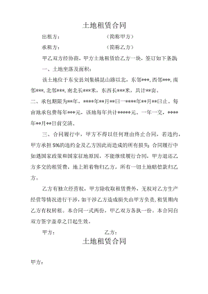 土地租赁合同2份.docx