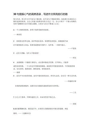 作文素材2.docx