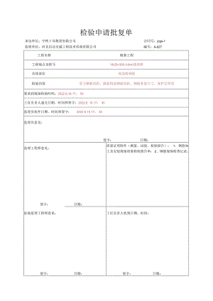 014.现浇板（高速公路检验批）填写样例.docx