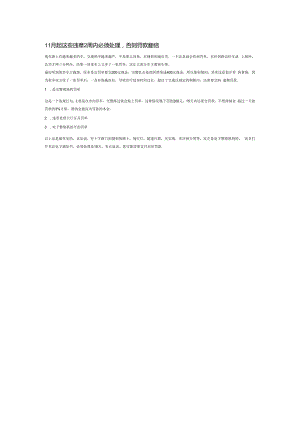 11月起这些违章2周内必须处理.docx