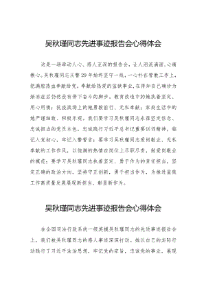 学习吴秋瑾同志先进事迹心得体会简短发言十七篇.docx
