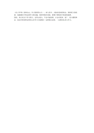孔子学琴.docx