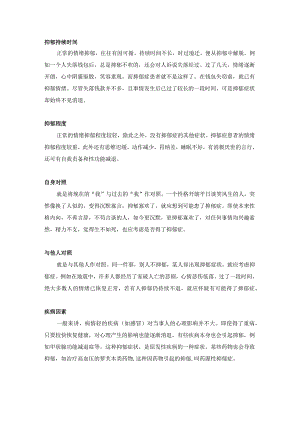如何区分情绪抑郁和抑郁症.docx
