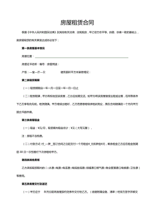 房屋租赁合同 模板七.docx
