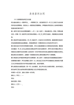 卖房居间合同.docx