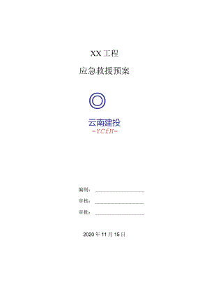 冬季施工方案.docx