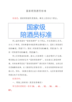 国家级陪酒员标准.docx
