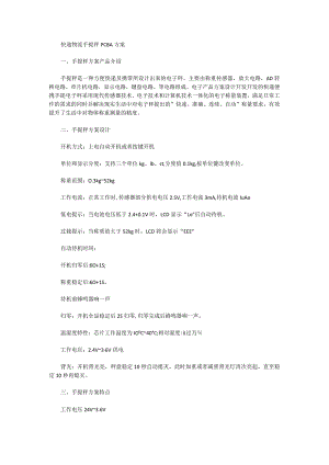 快递物流手提秤PCBA方案.docx