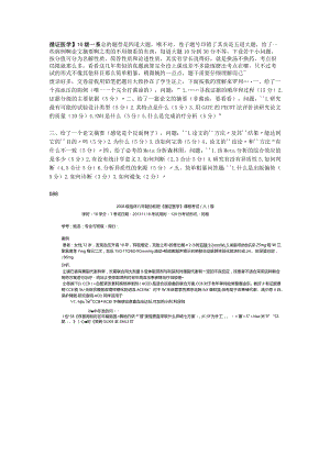 循证医学-一系试题.docx