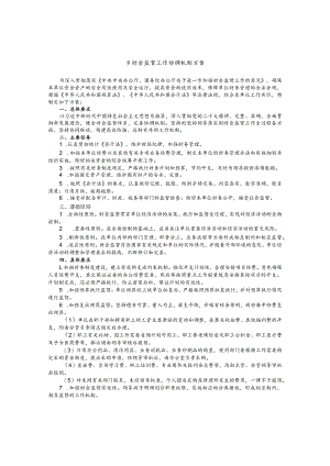 乡财会监督工作协调机制方案.docx