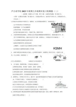 四川省泸州市尹吉甫学校2023-2024学年上学期九年级期末复习检测题（二）（无答案）.docx