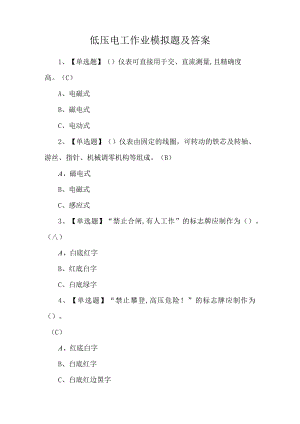 低压电工作业模拟题及答案.docx