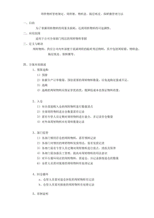 周转物料管理规定仓库周转箱、物料盒、保鲜膜管理办法.docx