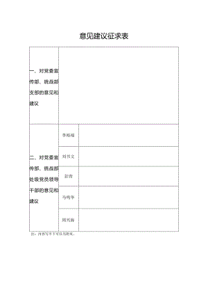 意见建议征求表.docx