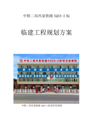 大临工程建设计划方案.docx