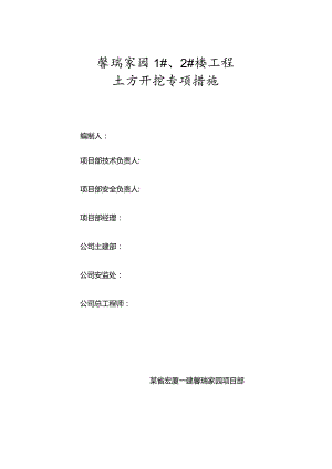 土方开挖施工方案工程文档范本.docx