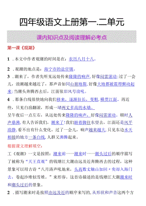 四年级课内知识点及阅读理解必考点.docx