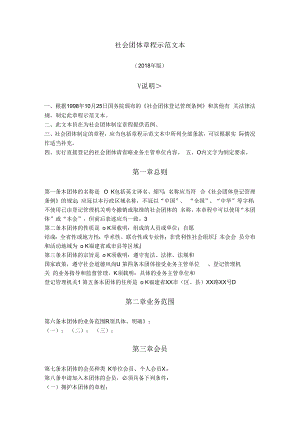 11.社会团体章程（福建省2018版）.docx