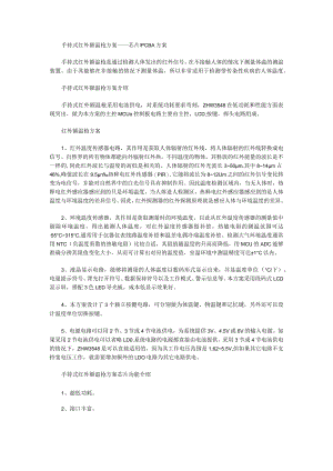 手持式红外额温枪方案——芯片PCBA方案.docx