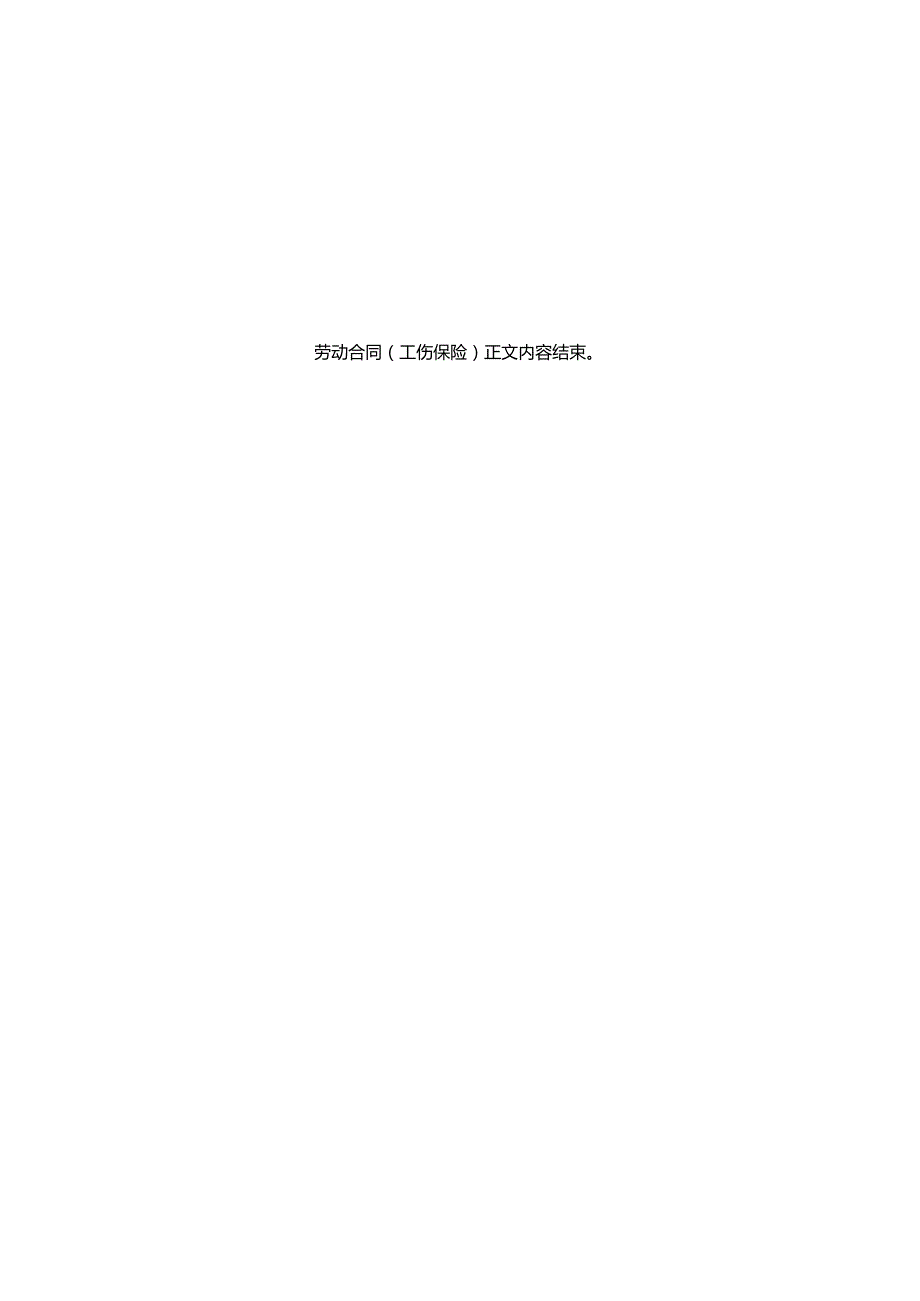 劳动合同(工伤保险).docx_第3页