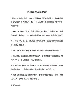 厨房规章制度.docx
