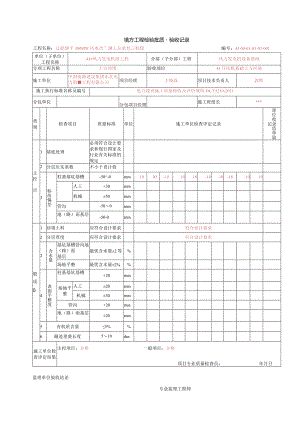 土方回填DLT5210表5.3.2.docx