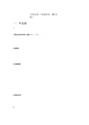 古代汉语试题及答案.docx