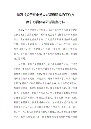 区委领导干部学习《关于在全党大兴调查研究的工作方案》心得体会【共3篇】.docx