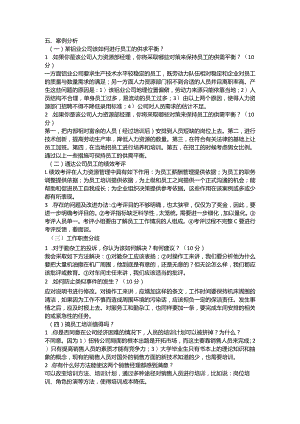 人力资源管理案例分析.docx