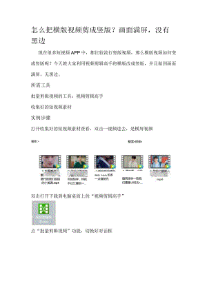 怎么把横版视频剪成竖版.docx