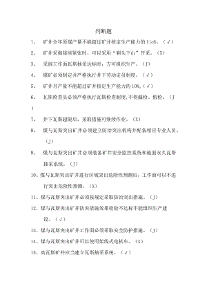 判断题（有答案）.docx