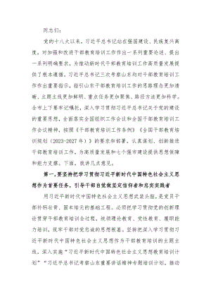 以教育培训为干部蓄力 赋能推动经济社会高质量发展党课讲稿.docx