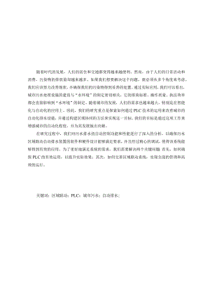 城市区域联动自动排水装置控制系统设计.docx