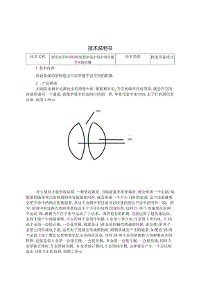 利用奇异物质形成的虫洞穿越空间的机器.docx