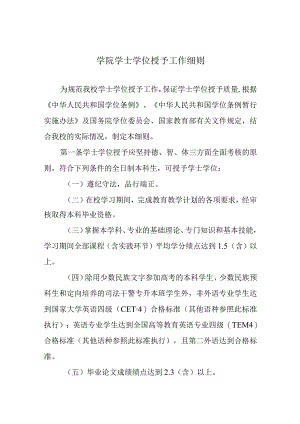 学院学士学位授予工作细则.docx