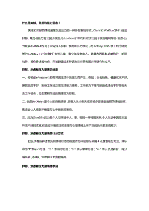抑郁、焦虑和压力量表DASS-21.docx