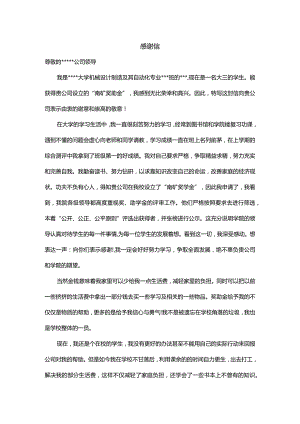奖学金感谢信.docx