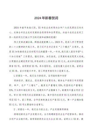 农村农业局2024年春节致辞五篇.docx