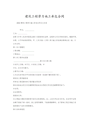 建筑工程劳力施工承包合同.docx
