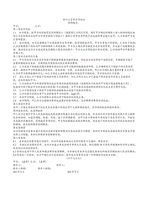 品牌商订货贷合作协议模板.docx