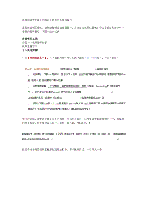 将视频设置在背景图的右上角要怎么快速操作.docx