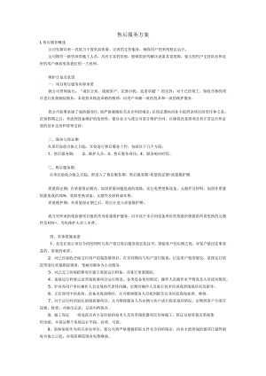 售后服务方案-2233.docx