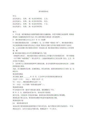 15.债务重组协议（调整还款计划）.docx
