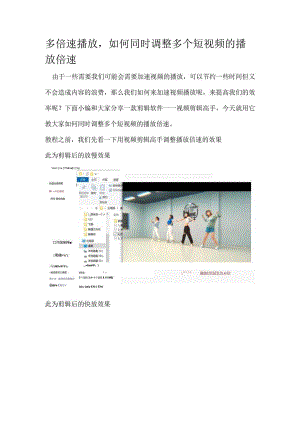 多倍速播放如何同时调整多个短视频的播放倍速.docx
