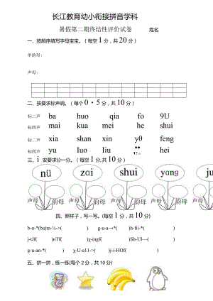 幼小衔接拼音试卷.docx