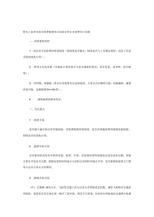 关于上海开住宿费发票报销流程.docx