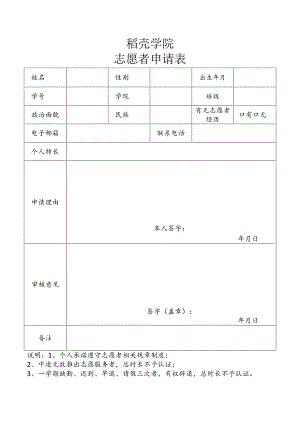 志愿者申请表.docx