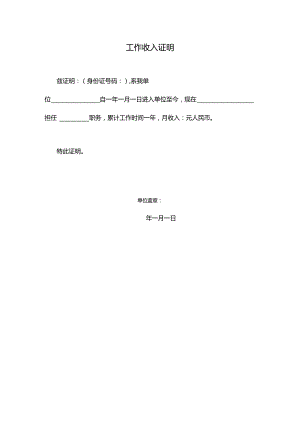 工作收入证明.docx