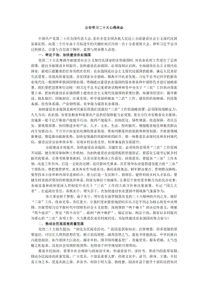 公安学习二十大心得体会.docx